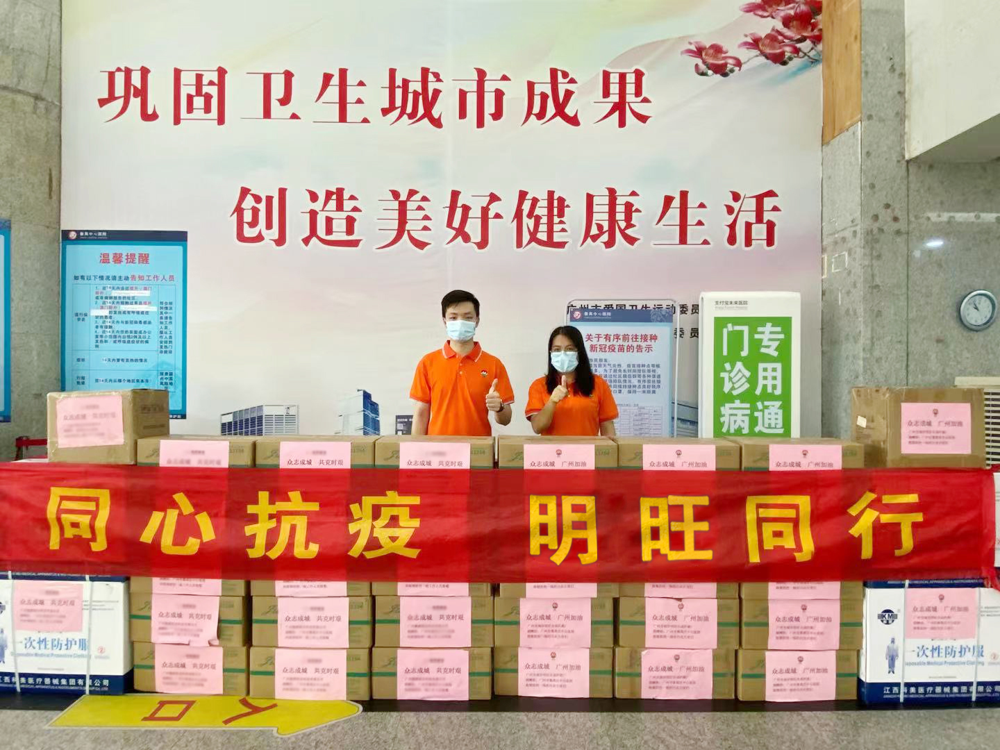 同心抗疫，明旺同行.jpg
